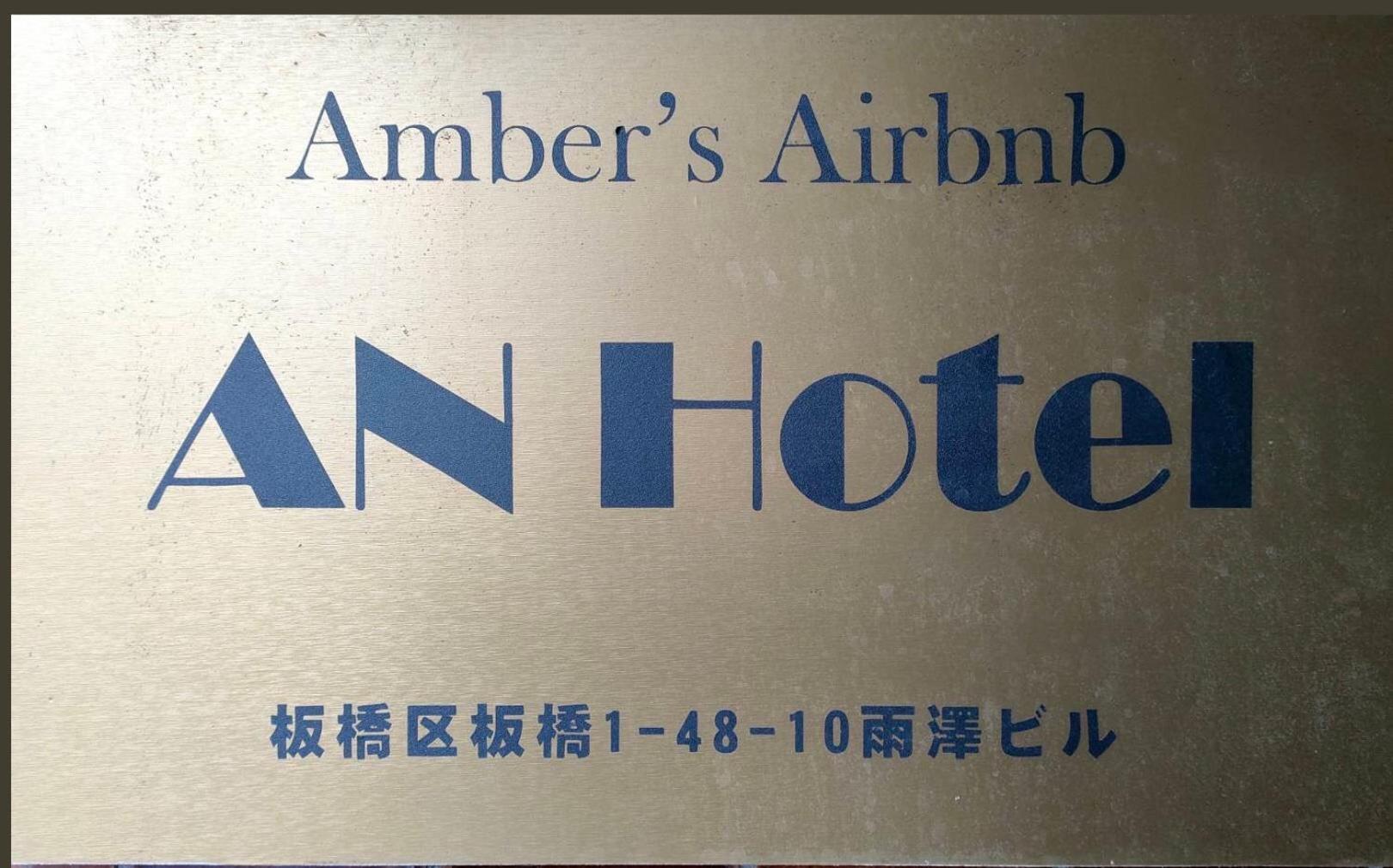 An Hotel Tokyo Exterior photo
